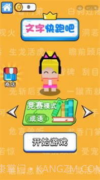 文字快跑吧截图2 文字快跑吧截图2