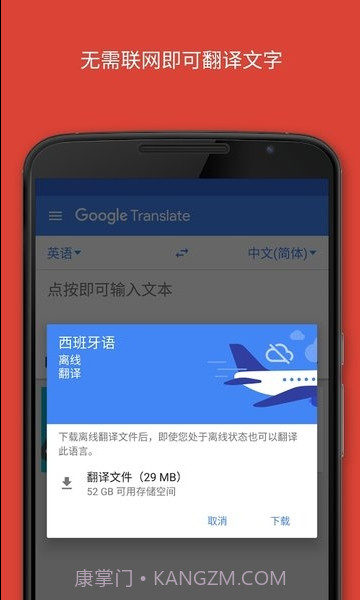 Google翻译截图3
