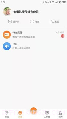 易联云办公截图3 易联云办公截图3