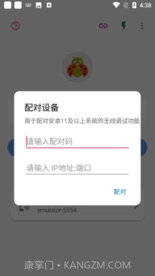 无线adb开关apk截图2