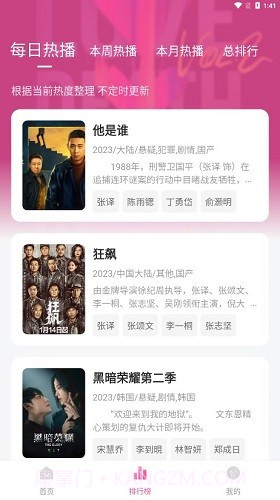 大萌妹追剧截图1