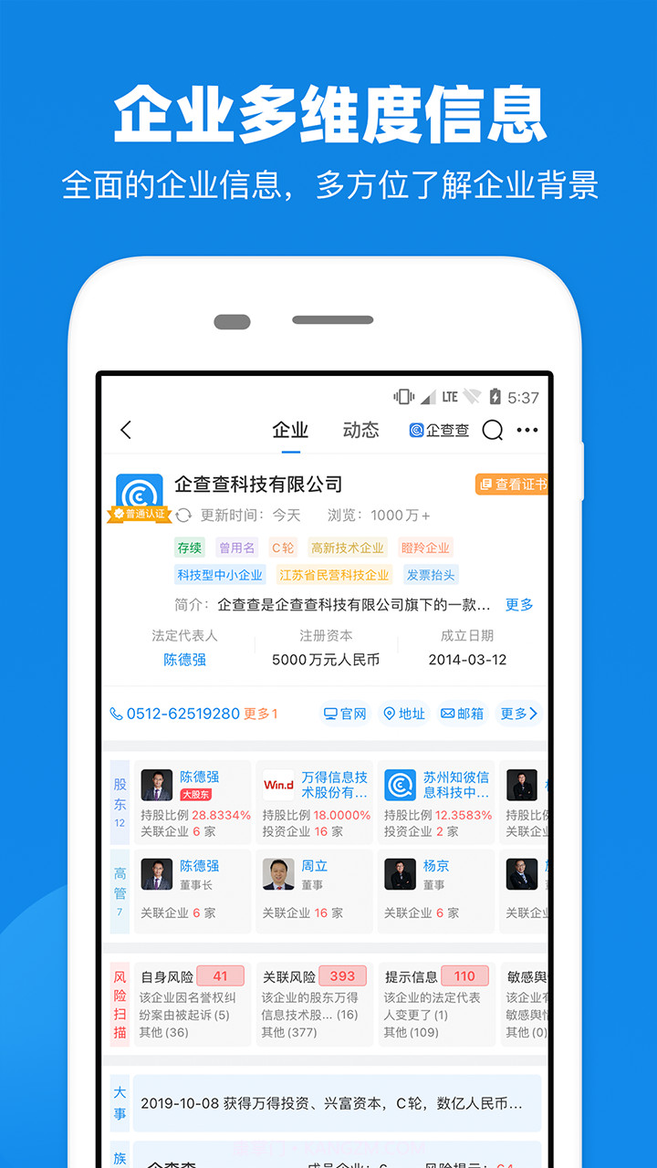 查公司截图3 查公司截图3