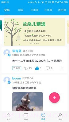 i兰大易班截图4 i兰大易班截图4