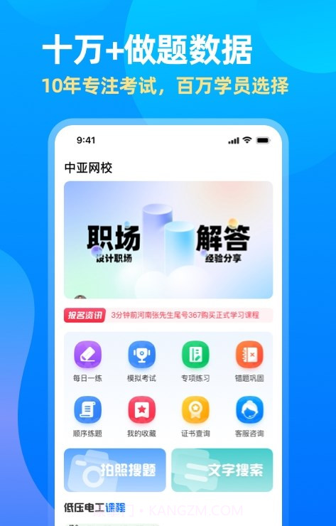中亚网校截图3