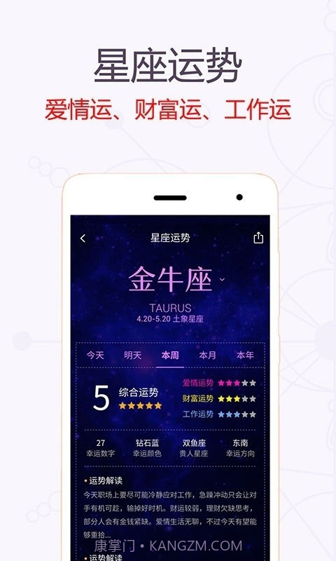 星座万年历截图2 星座万年历截图2