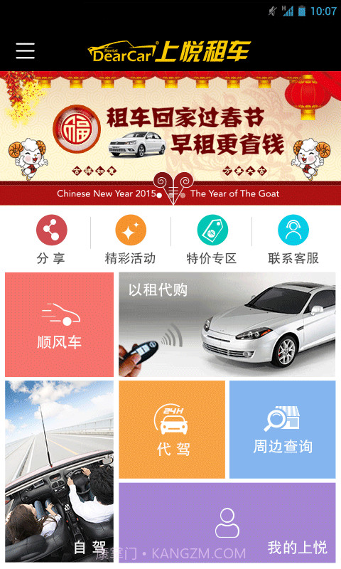 上悦租车截图2 上悦租车截图2