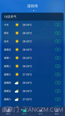 星空气象截图3 星空气象截图3