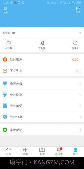 开放云书院截图3