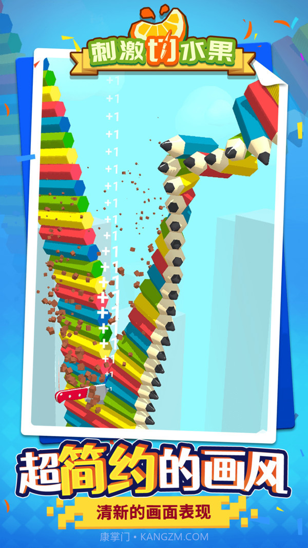 刺激切水果v1.1.1最新版截图1