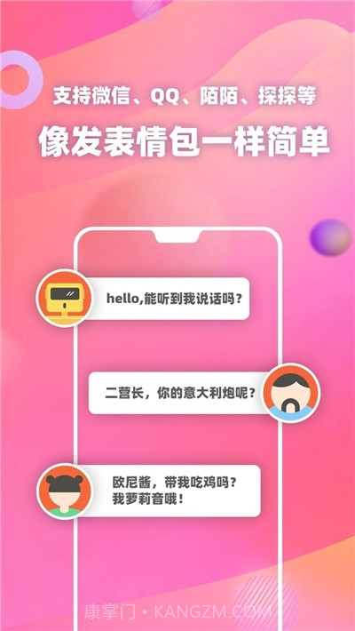 皮皮变声器语音包ios版截图1