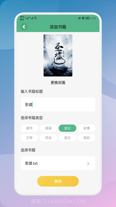 海棠读书截图1 海棠读书截图1