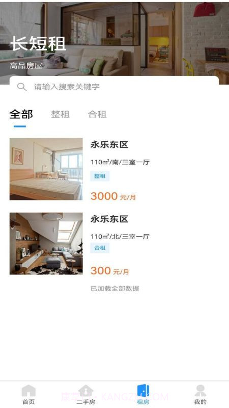 房产云平台截图3 房产云平台截图3