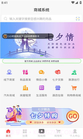 七夕情截图2 七夕情截图2