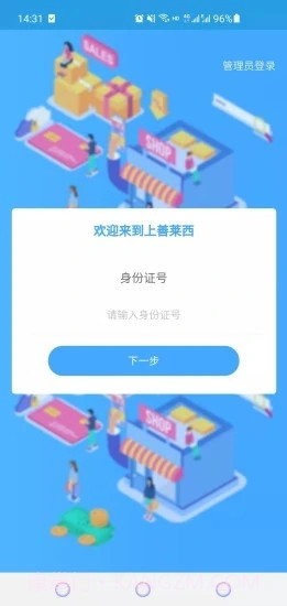 上善莱西截图4 上善莱西截图4