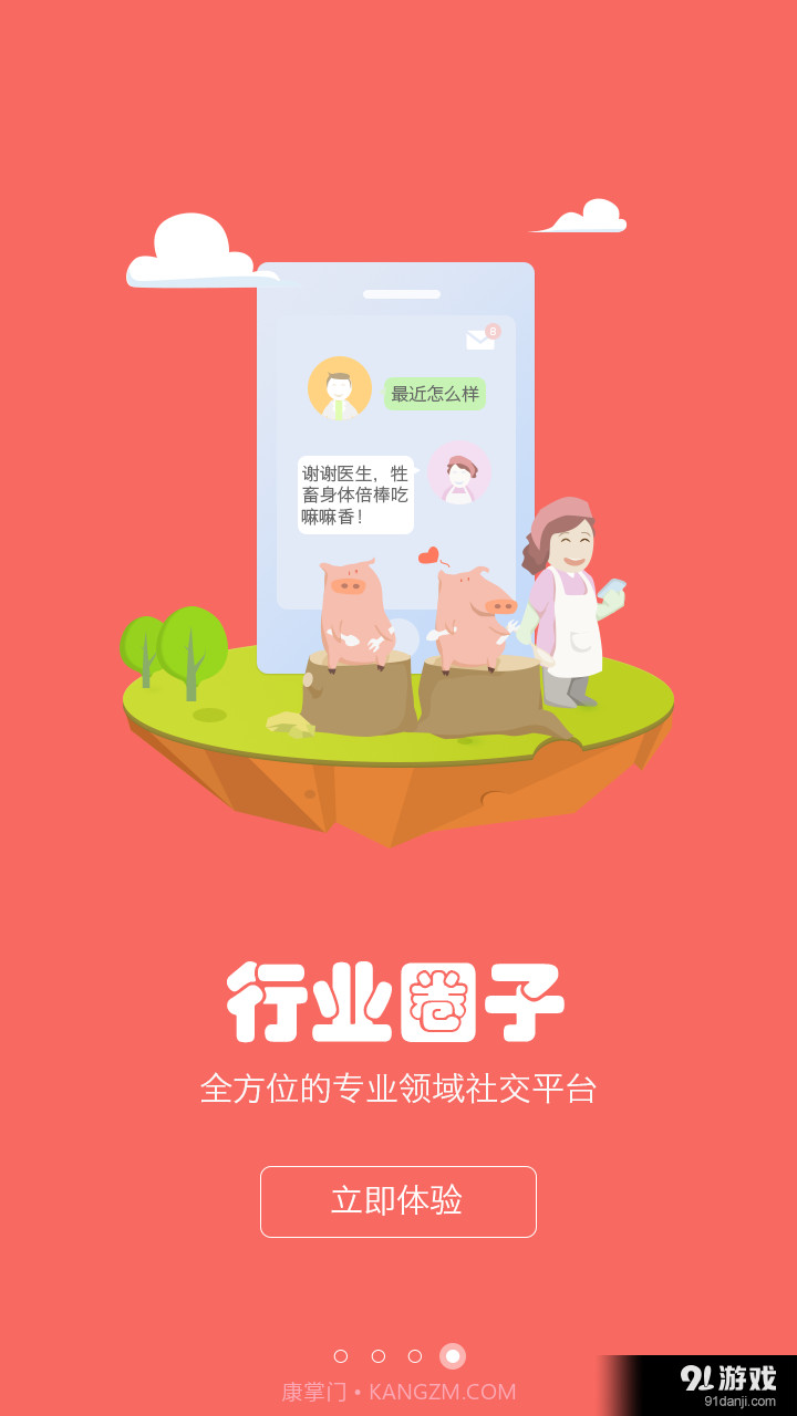 养殖宝官方截图4