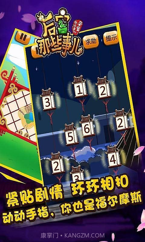 后宫那些事儿截图2