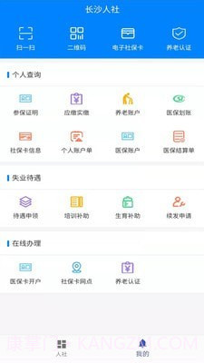 长沙社保截图1 长沙社保截图1