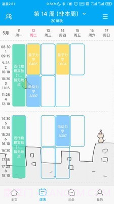 i兰大易班截图3 i兰大易班截图3