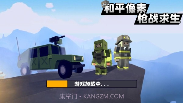 和平像素枪战求生截图3 和平像素枪战求生截图3