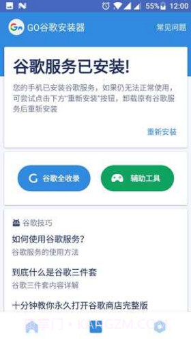 Go谷歌安装器小米专版(go谷歌安装器小米专版免root)V4.9.3 安卓免最新版截图3 Go谷歌安装器小米专版(go谷歌安装器小米专版免root)V4.9.3 安卓免最新版截图3