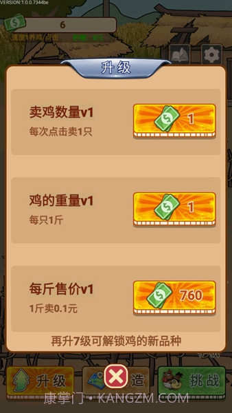 养鸡日记免广告版截图1