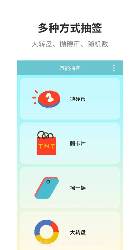 抽签截图1 抽签截图1