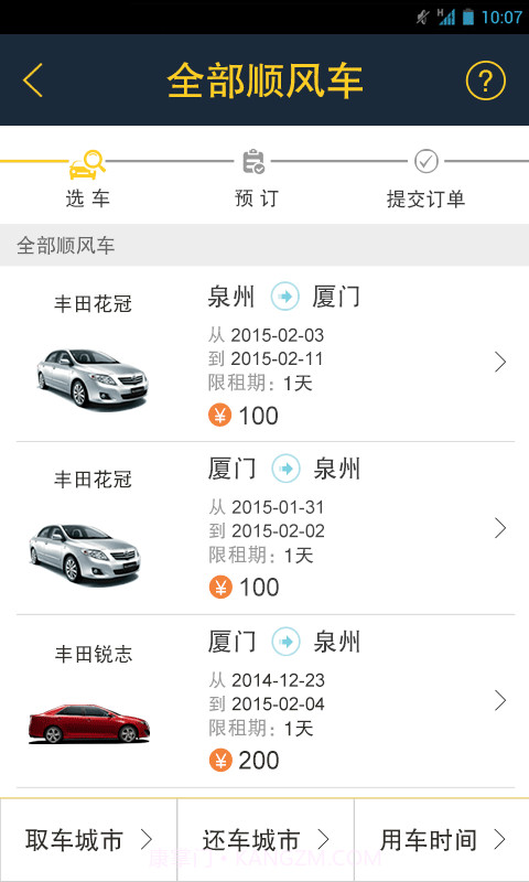 上悦租车截图4 上悦租车截图4