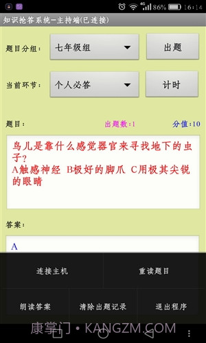 知识抢答系统主持人端截图3