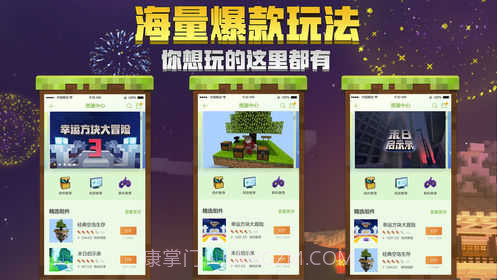 我的世界 离线版截图4 我的世界 离线版截图4