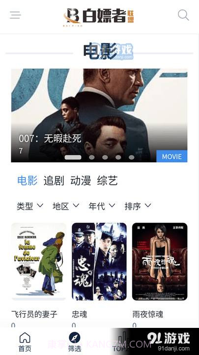 白嫖者联盟影视截图1