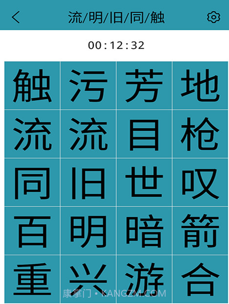 益智舒尔特方格截图1
