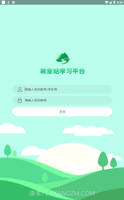 林业站学习app截图1