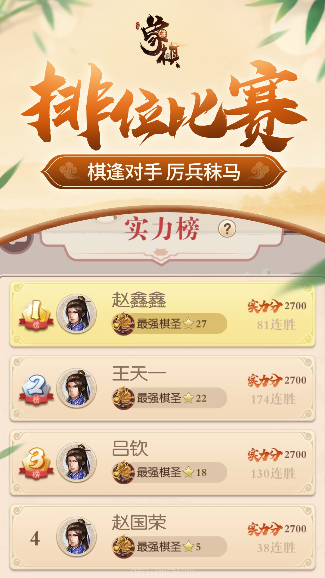 同城游象棋截图2 同城游象棋截图2