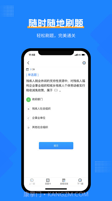 社工考试宝典截图2 社工考试宝典截图2