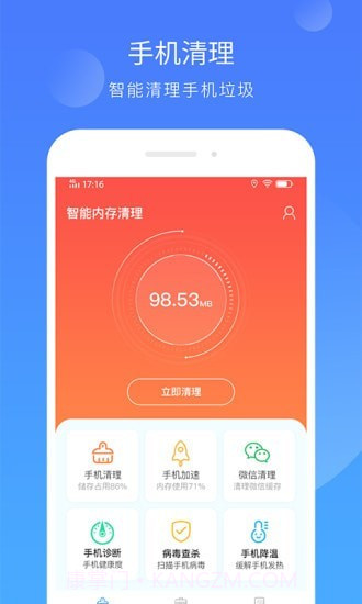 智能内存清理截图1