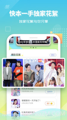 快乐大本营截图3 快乐大本营截图3