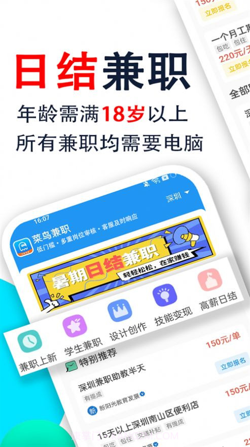 菜鸟兼职截图3 菜鸟兼职截图3