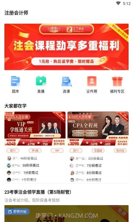 注册会计题库截图2