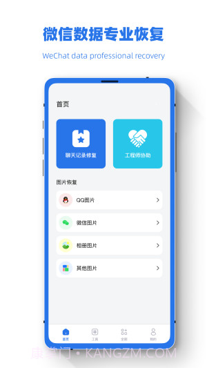 数据极速恢复兔截图1 数据极速恢复兔截图1