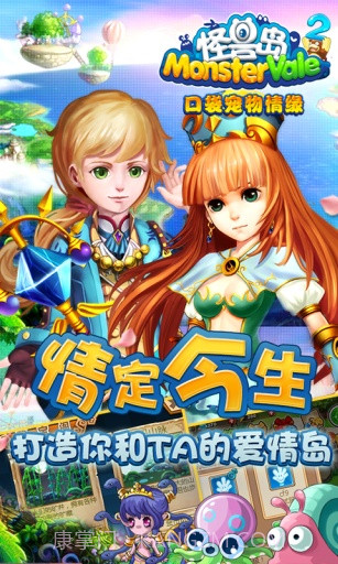 怪兽岛2截图3 怪兽岛2截图3