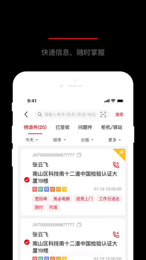 极兔外场pro截图4