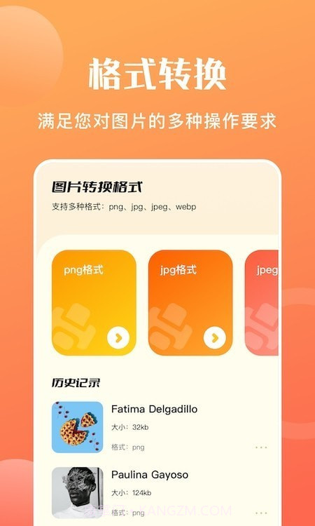 图片转格式截图1 图片转格式截图1