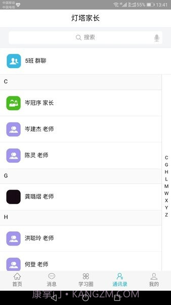 灯塔家长端截图2 灯塔家长端截图2