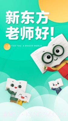 新东方学生端截图1 新东方学生端截图1