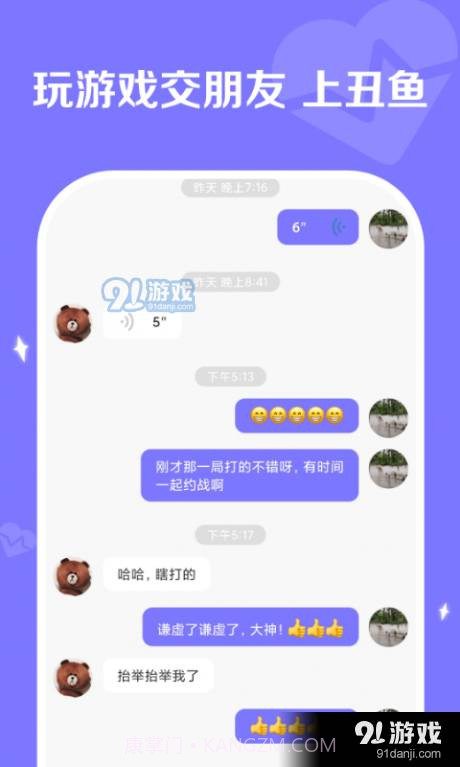 丑鱼竞技截图1 丑鱼竞技截图1