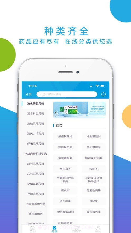 海豚药药截图4 海豚药药截图4