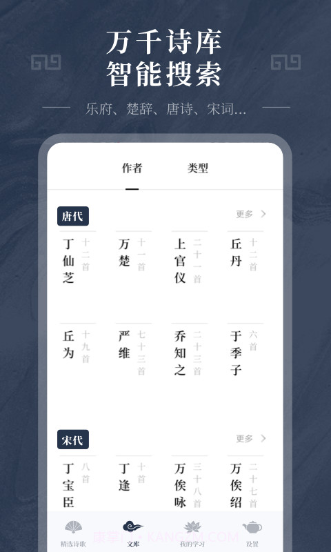 古诗词精选截图2 古诗词精选截图2