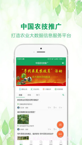 中国农技推广(中国农技推广信息服务平台)V1.7.1 安卓免费版截图4