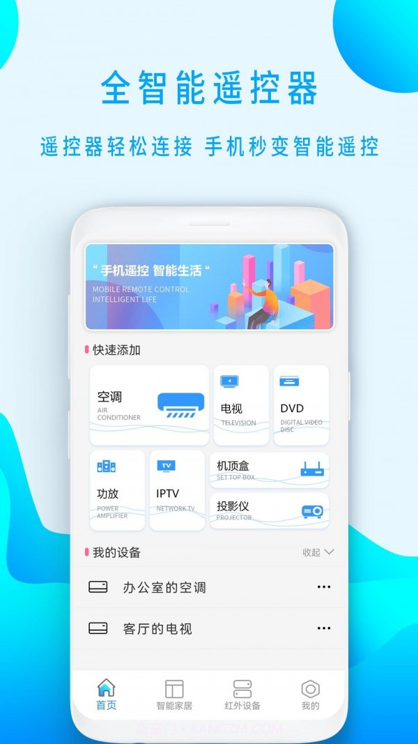 全智能遥控器小盒截图1 全智能遥控器小盒截图1