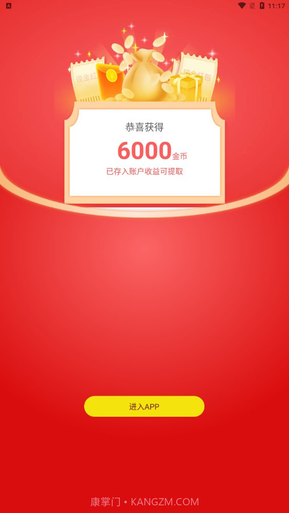 欢乐走路宝截图1